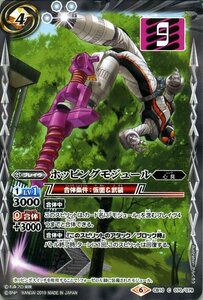 バトルスピリッツ BS-CB10 ホッピングモジュール コモン 070 仮面ライダー 開戦！ライダーウォーズ コラボブースター 心具 白 ブレイヴ