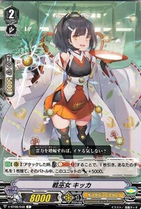 ヴァンガード V-BT08 戦巫女 キッカ C 銀華竜炎 コモン オラクルシンクタンク ヒューマン ユナイテッドサンクチュアリ ノーマルユニット