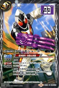 バトルスピリッツ BS-CB10 クローモジュール コモン 068 仮面ライダー 開戦！ライダーウォーズ コラボブースター 心具 白 ブレイヴ