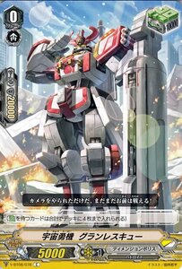 ヴァンガード 銀華竜炎 宇宙勇機 グランレスキュー C V-BT08 078 コモン ディメンジョンポリス バトロイド スターゲート ノーマルユニット