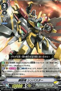 ヴァンガード 銀華竜炎 鋼闘機 シンバスター RR V-BT08 023 ダブルレア ディメンジョンポリス バトロイド スターゲート ノーマルユニット