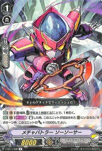 ヴァンガード 蒼騎天嵐 メチャバトラー ソーソーサー R V-BT11/036 レア ノヴァグラップラー バトロイド スターゲート ノーマルユニット