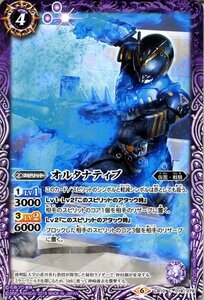 バトルスピリッツ BS-CB10 オルタナティブ コモン 018 仮面ライダー 開戦！ライダーウォーズ コラボブースター 仮面・戦騎 紫 スピリット