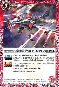 バトルスピリッツ 宇宙戦闘竜バルダードラゴン コモン 世界の真実 BS56 真・転醒編 第1章 来是・機竜 スピリット 赤