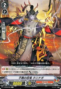 ヴァンガード 蝶魔月影 不触の忍鬼 クニナガ C V-BT09/053 コモン むらくも デーモン ドラゴンエンパイア ノーマルユニット