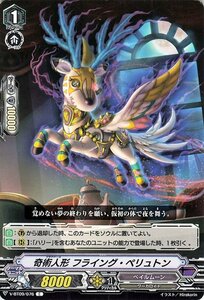 ヴァンガード 蝶魔月影 奇術人形 フライング・ペリュトン C V-BT09/076 コモン ペイルムーン ワーカロイド ダークゾーン ノーマルユニット