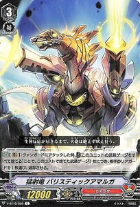 ヴァンガード V-BT10 猛射竜 バリスティックアマルガ C 虚幻竜刻 コモン たちかぜ ディノドラゴン ドラゴンエンパイア ノーマルユニット