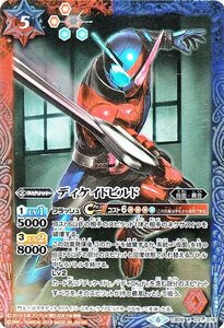 バトルスピリッツ CB09 ディケイドビルド レア 031 仮面ライダー 新世界への進化 コラボブースター 仮面・異合 青/赤 スピリット