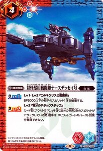 バトルスピリッツ CB22 対怪獣用戦闘艇ナースデッセイ号 コモン 052 ウルトラマン ～受け継がれる光～ コラボブースター 母艦 ネクサス