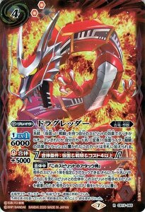 バトルスピリッツ ドラグレッダー レア 仮面ライダー 相棒との道 BS-CB15 バトスピ ブースターパック 古竜・想獣 ブレイヴ 赤