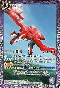 バトルスピリッツ 茜鷹 レア 仮面ライダー 響鳴する剣 BS-CB17 コラボブースター 動器・機獣・爪鳥 スピリット 紫