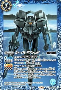 バトルスピリッツ オーバーフラッグ コモン 戦場に咲く鉄の華 BS-CB16 コラボブースター ガンダム MS スピリット 青