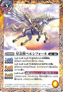 バトルスピリッツ 星霊獣ペルシフォーネ／有角の星霊獣ペルシフォーネ 転醒レア 天地万象 BS55 転醒編 第4章 起幻・想獣 スピリット 黄