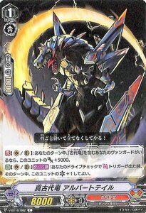 ヴァンガード 虚幻竜刻 真古代竜 アルバートテイル C V-BT10/062 コモン たちかぜ ディノドラゴン ドラゴンエンパイア ノーマルユニット