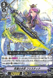 ヴァンガード 蒼騎天嵐 荒潮の水将 フリスティナ R V-BT11/037 レア アクアフォース アクアロイド メガラニカ ノーマルユニット