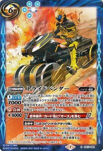 バトルスピリッツ トライドベンダー コモン 仮面ライダー 響鳴する剣 BS-CB17 コラボブースター バイク・機獣 ブレイヴ 青