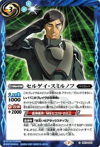 バトルスピリッツ セルゲイ・スミルノフ コモン 戦場に咲く鉄の華 BS-CB16 コラボブースター ガンダム パイロット ブレイヴ 青