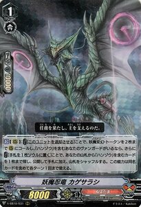 ヴァンガード V-SS10 妖魔忍竜 カゲサラシ RRR クランセレクションプラス Vol.2 トリプルレア ぬばたま アビスドラゴン