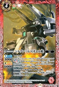 バトルスピリッツ シルヴァ・バレト［ガエル機］ コモン 戦場に咲く鉄の華 BS-CB16 コラボブースター ガンダム MS スピリット 赤