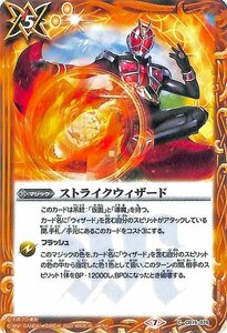 バトルスピリッツ ストライクウィザード コモン 仮面ライダー 相棒との道 BS-CB15 バトスピ ブースターパック マジック 黄