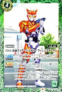 バトルスピリッツ CB19 50th 仮面ライダーバルキリー ラッシングチーター コモン 078 僕らの希望 ヒーローオブジャスティス 仮面・戦姫 緑