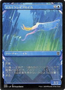 MTG マジック：ザ・ギャザリング スカイクレイブのイカ コモン ゼンディカーの夜明け ZNR-296 日本語版 クリーチャー 青