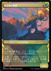 MTG マジック：ザ・ギャザリング 山火事の精霊 フォイル・アンコモン ゼンディカーの夜明け ZNR-F311 日本語版 クリーチャー 多色