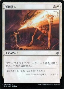 MTG マジック：ザ・ギャザリング ギャザ 大物潰し フォイル・コモン ゼンディカーの夜明け ZNR-F042 日本語版 インスタント 白