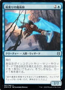 MTG マジック：ザ・ギャザリング ギャザ 風乗りの魔術師 フォイル・アンコモン ゼンディカーの夜明け ZNR-F087 日本語版 クリーチャー 青