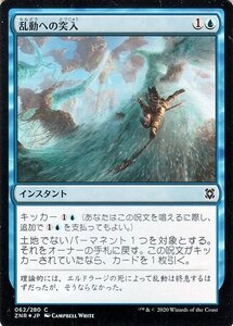 MTG マジック：ザ・ギャザリング ギャザ 乱動への突入 フォイル・コモン ゼンディカーの夜明け ZNR-F062 日本語版 インスタント 青