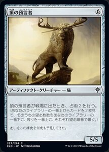 MTG 頂の預言者 コモン マジック・ザ・ギャザリング エルドレインの王権 ELD 227 ギャザ日本語版 ・クリーチャー