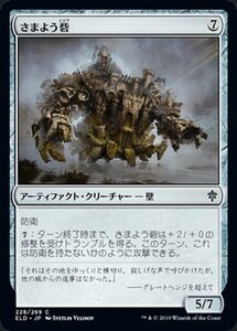 MTG さまよう砦 コモン マジック・ザ・ギャザリング エルドレインの王権 ELD 228 ギャザ日本語版 ・クリーチャー