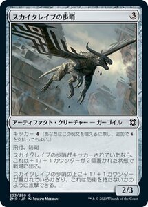 MTG スカイクレイブの歩哨 コモン ゼンディカーの夜明け ZNR-253 ギャザ MTG マジック・ザ・ギャザリング 日本語版・クリーチャー