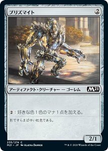 MTG プリズマイト コモン 基本セット2021 M21-235 ギャザ マジック・ザ・ギャザリング 日本語版・クリーチャー