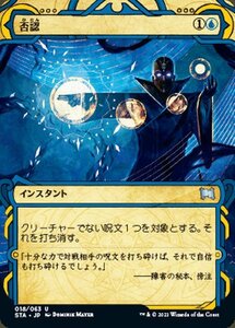 MTG マジック：ザ・ギャザリング 否認 アンコモン ストリクスヘイヴン：魔法学院 STA-018 日本語版 インスタント 青