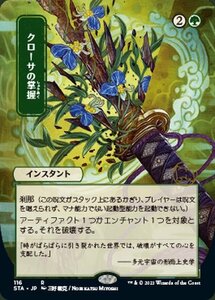 MTG マジック：ザ・ギャザリング クローサの掌握 レア ストリクスヘイヴン：魔法学院 STA-116 日本語版 インスタント 緑