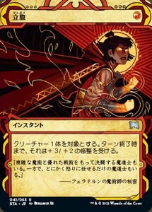 MTG マジック：ザ・ギャザリング 立腹 アンコモン ストリクスヘイヴン：魔法学院 STA-041 日本語版 インスタント 赤