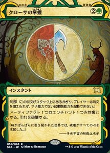 MTG マジック：ザ・ギャザリング クローサの掌握 レア ストリクスヘイヴン：魔法学院 STA-053 日本語版 インスタント 緑