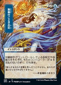 MTG マジック：ザ・ギャザリング 旋風のごとき否定 アンコモン ストリクスヘイヴン：魔法学院 STA-086 日本語版 インスタント 青