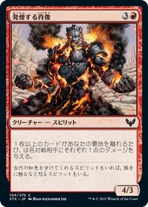 MTG マジック：ザ・ギャザリング 発煙する肖像 コモン ストリクスヘイヴン：魔法学院 STX-103 日本語版 クリーチャー 赤