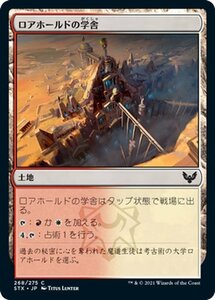 MTG マジック：ザ・ギャザリング ロアホールドの学舎 コモン ストリクスヘイヴン：魔法学院 STX-268 日本語版 土地 土地