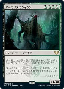 MTG マジック：ザ・ギャザリング デーモゴスのタイタン レア ストリクスヘイヴン：魔法学院 STX-174 日本語版 クリーチャー 多色