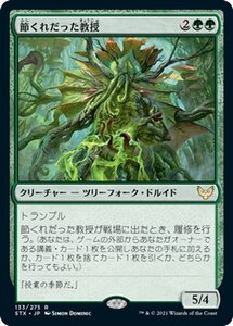 MTG マジック：ザ・ギャザリング 節くれだった教授 レア ストリクスヘイヴン：魔法学院 STX-133 日本語版 クリーチャー 緑