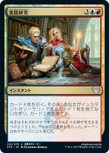 MTG マジック：ザ・ギャザリング 実践研究 アンコモン ストリクスヘイヴン：魔法学院 STX-212 日本語版 インスタント 多色