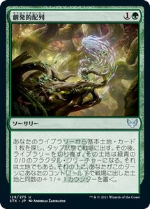 MTG マジック：ザ・ギャザリング 創発的配列 アンコモン ストリクスヘイヴン：魔法学院 STX-129 日本語版 ソーサリー 緑