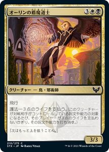 MTG マジック：ザ・ギャザリング オーリンの盾魔道士 コモン ストリクスヘイヴン：魔法学院 STX-210 日本語版 クリーチャー 多色