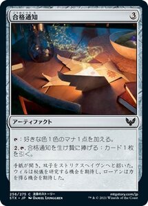 MTG マジック：ザ・ギャザリング 合格通知 コモン ストリクスヘイヴン：魔法学院 STX-256 日本語版 アーティファクト アーティファクト