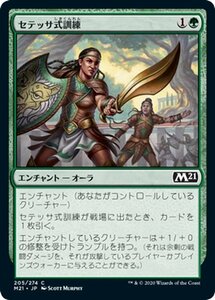 MTG マジック：ザ・ギャザリング セテッサ式訓練 コモン 基本セット2021 ギャザ M21205 日本語版 エンチャント 緑