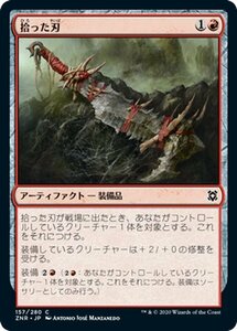 MTG マジック：ザ・ギャザリング ギャザ 拾った刃 コモン ゼンディカーの夜明け ZNR-157 日本語版 アーティファクト 赤