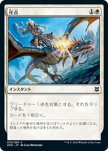 MTG マジック：ザ・ギャザリング ギャザ 圧点 コモン ゼンディカーの夜明け ZNR-033 日本語版 インスタント 白